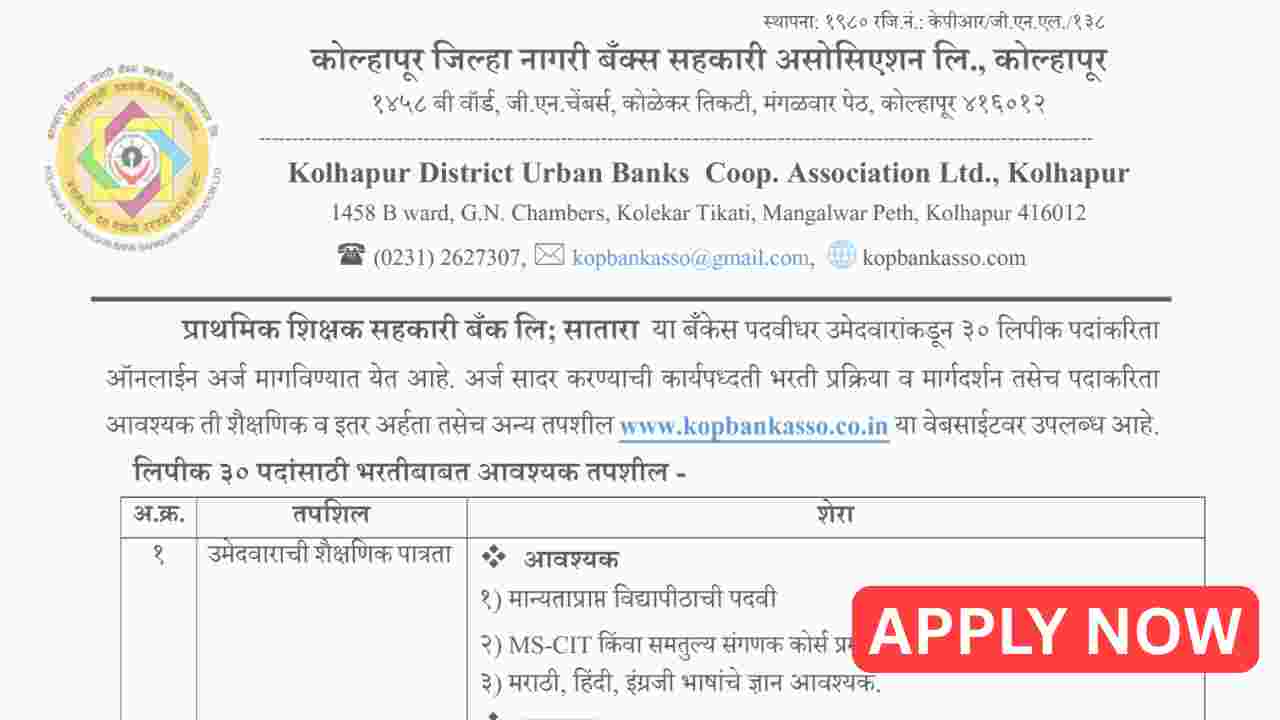 Prathamik Shikshak Sahakari Bank Satara Clerk Recruitment 2026